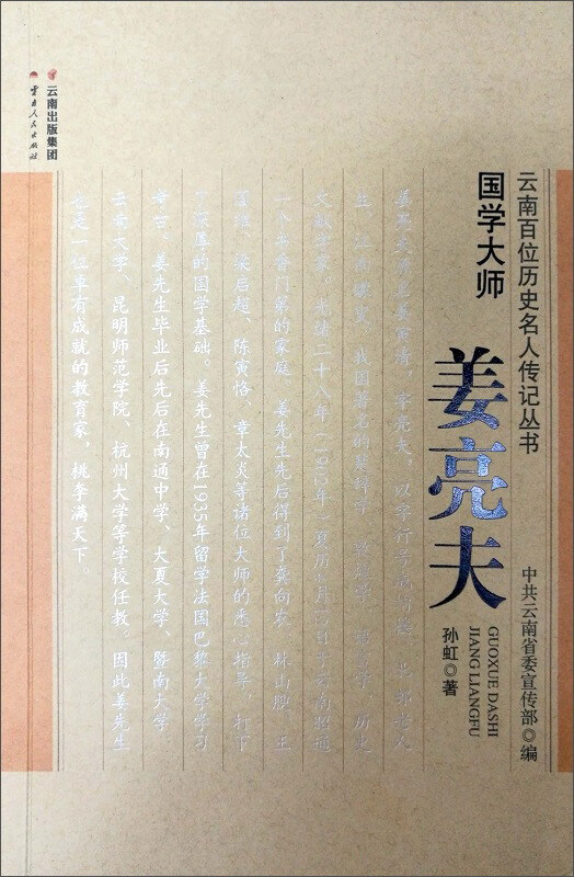 Master Guoqi (Is Guoqi Middle School public or private)